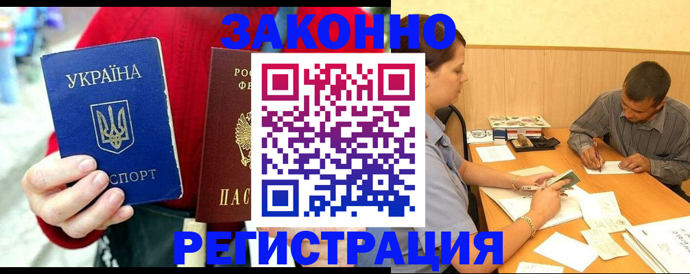 прописка для военкомата в Ногинске