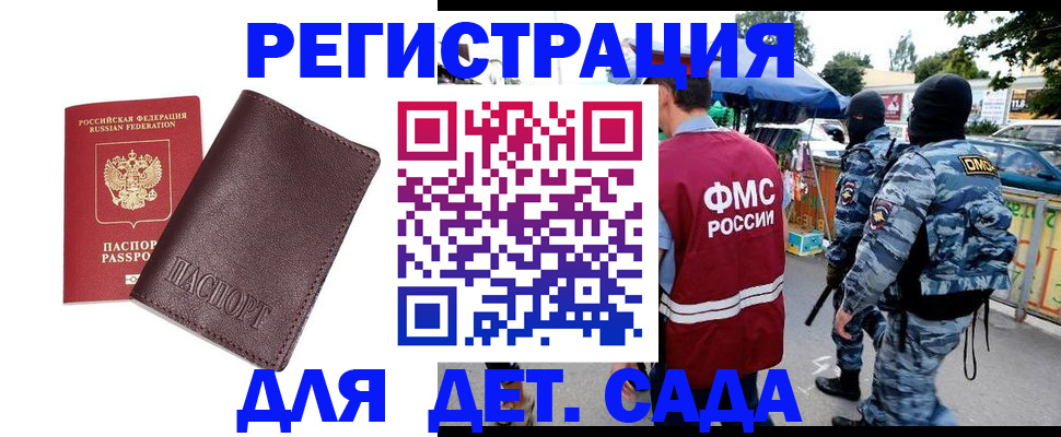 временная регистрация для всех в Ногинске