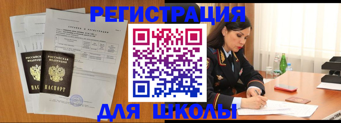 прописка законно в Ногинске