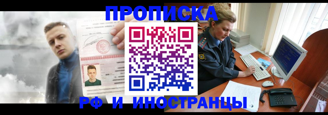 временная регистрация купить в Ногинске