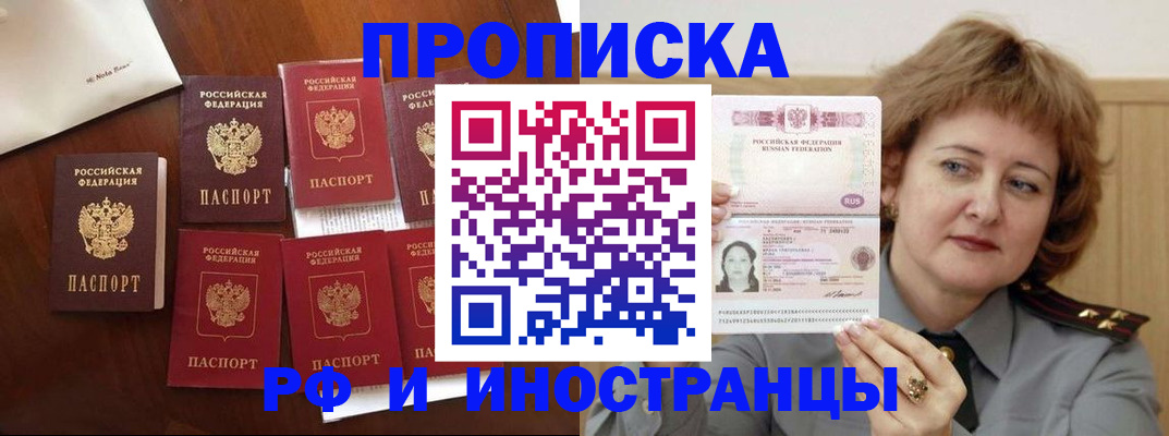 прописка для военкомата в Ногинске