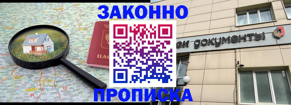 прописка поиск в Ногинске