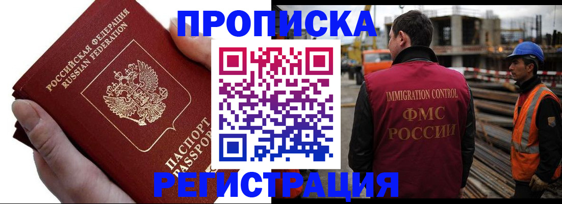 прописка от собственника в Ногинске